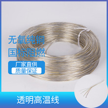 志翔透明高溫線4芯鍍錫銅絲耐高溫導線 美歐美規無氧純銅多芯線