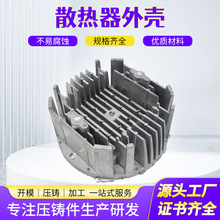 深圳廠家專業鋁合金散熱器外殼鑄造定制鋁合金壓鑄件開模加工
