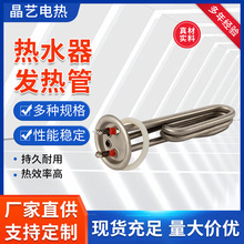 熱水器發熱管大功率不銹鋼加熱管發熱燃氣熱水器家用電熱器加熱棒