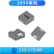 一體成型電感1050系列330M/470M車規級33uh/47uh貼片功率電感現貨