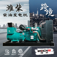 濰柴發電機20~1600kw靜音柴油發電機組戶外備用電源跨境箱式工廠