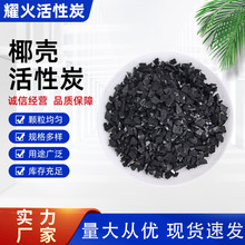 廠家批發高碘值椰殼活性炭1000碘凈水廢氣處理果殼顆粒活性炭現貨