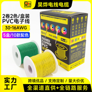 跨境外貿直供2卷2色/盒裝PVC電子線30-16AWG鍍錫銅OK線航空線飛線