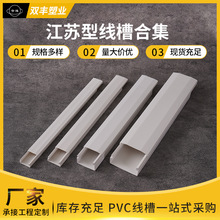 江蘇型線槽合集規格尺寸全廠家批發耐磨損阻燃PVC明裝走線槽