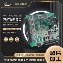 pcb打樣貼片線路板打樣制作smt貼片加工焊接pcb焊板加工代加工廠