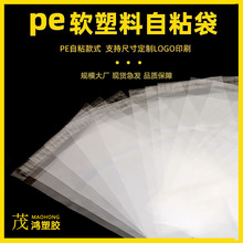pe自粘袋透明加厚服裝包裝袋自黏袋塑料衣服打包袋子不干膠服裝袋