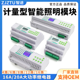 智途計量型智能照明模塊物聯網遠程控制模塊燈光經緯定時開關