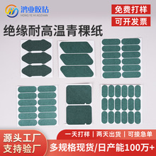 稞紙墊片單面背膠絕緣青稞紙強力雙面背膠阻燃覆膜青稞紙墊片