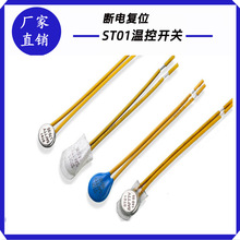 廠家直供紐扣式溫控開關熱保護器S01小型電機圓形溫控器S01保護器