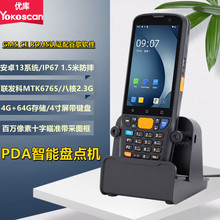 優庫智能手持盤點機終端pda數據采集器倉儲物流電商快遞安卓掃碼