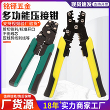 多功能壓接鉗電工網線鉗剝皮插簧夾公母對接插頭壓針端子手動鉗