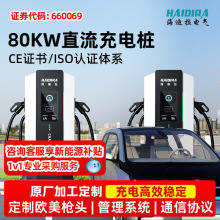 歐標直流快充充電樁240KW重卡公交新能源商用外貿跨境可定制OCPP