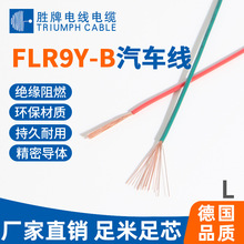 勝牌直供德標FLR9Y-B汽車線0.35,0.5,0.75,1.0,1.5,2.5,4.0,6.0