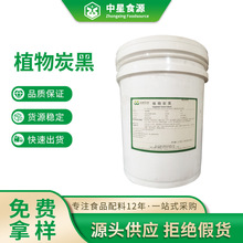 植物炭黑竹炭粉旺林食品級黑色素海諾獅頭天然可食用植物炭黑