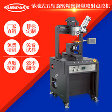立式五軸旋轉精密視覺噴射點膠機 雙旋轉平台 R1R2軸