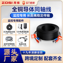ZOSI周視12V2A路由器通用監控電源適配器同軸線網線電源線