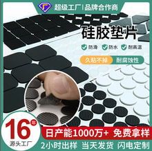 硅膠墊片 硅膠防滑墊 家具電器防滑減震硅膠墊 圓形自粘硅膠腳墊