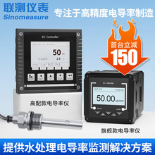 工業在線電導率儀測試儀水質測量EC值檢測儀TDS傳感器電極探頭