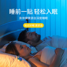 定睡眠貼伴侶制定夜晚精油貼睡眠眠舒貼冷敷穴位壓力刺激貼工代晚