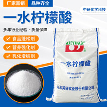 現貨批發食品級酸味調節劑洗滌劑除垢劑飲料糖果酸味劑一水檸檬酸