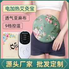 電加熱艾灸寶批發家用隨身灸艾絨熱敷包暖身艾草護腰寶艾草熱敷