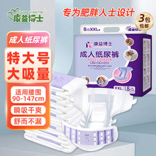 康益博士成人紙尿褲XXL特大號大人尿褲尿不濕老人用非護理墊紙尿