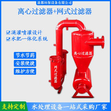 農用離心式過濾器 滴灌噴灌錐形旋流除砂器 離心網式砂石過濾器