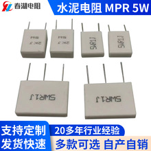 MPR5W水泥電阻0.1R 0.22R 0.25R 0.3R 0.33R無感水泥電阻器歐姆5%