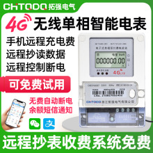 4G智能電表遠程抄表手機掃碼付費家用220v單相出租房預付費電能表