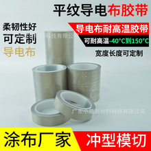 導電布膠帶  高粘包裹 平貼不爆開 不殘膠 FFC軟排線專用 無毛絲