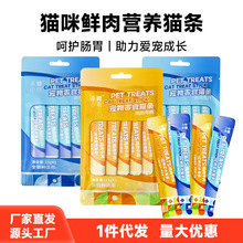 廠家批發貓條寵物零食濕糧幼成貓濕糧包15克/條貓零食增肥營養