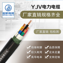 【起帆電纜廠家直銷】YJV/YJVR 2-5芯多種規格國標銅芯低壓電纜線