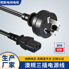 澳規三插品字尾電源線插頭線澳大利亞機箱線家用電器線電子