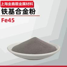 Fe45鐵基自熔性合金粉末 高硬度激光熔覆 等離子噴塗粉末耐腐蝕