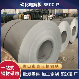 廠家供應 磷化電解板SECC-P 不耐指紋 電器 金屬制品 電鍍鋅板