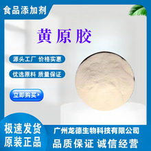 黃原膠 食品級 工業級 增稠劑 各種沾度 黃原膠 漢生膠淀粉