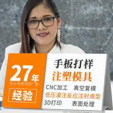 手板模型CNC加工低壓灌注快速模具RIM復模小批量生產快速成型