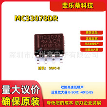 MC33078DR 雙路高速低噪聲雙運算放大器MC33078 封裝SOP-8