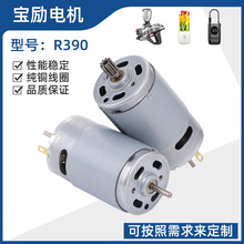 R390微型直流電機輪胎打氣泵水彈槍吸塵器風扇馬達按摩震動馬達