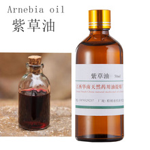 廠家批發 紫草油 紫草精油 單方精油 植物精油 按摩精油