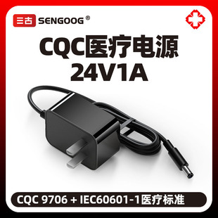 24V1A醫療電源適配器CQC9706認證IEC60601標准moop防護電源適配器