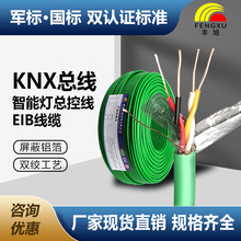 eib國標knx總線電纜BUS-rs485智能控制信號雙絞屏蔽線EIB2*2*0.8