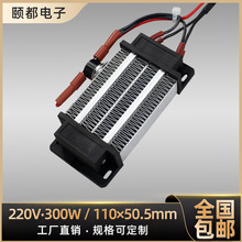 220V300W絕緣型陶瓷PTC電熱片恆溫空氣電加熱器定 制帶溫控66A2