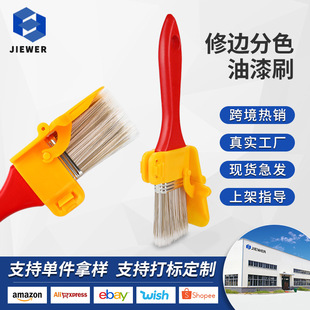 EDGER PAINT BRUSH߅zˢ߅Сܛëˢꎽɫ