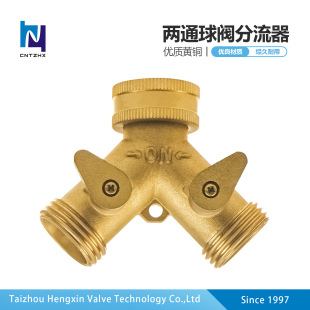 兩通球閥分流器 黃銅園林球閥Y型分流器全銅兩通噴頭節水噴霧器