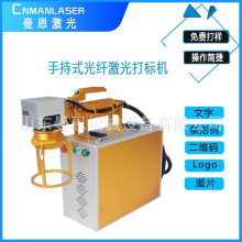小型便攜手持式光纖打標機 紙張水瓶不銹鋼打碼刻字金屬激光打標