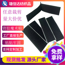 現貨紗窗雙面背膠粘扣帶子母自粘帶毛刺帶膠魔術貼 背膠魔術貼