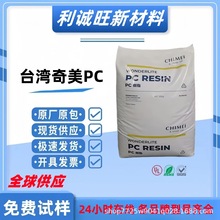 PC 台灣奇美 PC122U / PC-110V / PC-110U 塑料顆粒子塑膠原料