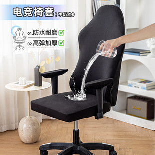 跨境防水牛奶絲電競椅椅套全包圍帶扶手套辦公電腦競技彈力椅子套