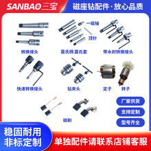 三寶磁座鑽配件轉換接頭莫氏套碳刷磁座鑽磁力鑽配件廠家